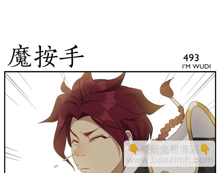 《无敌按摩师》第78话 坏习惯 第21页