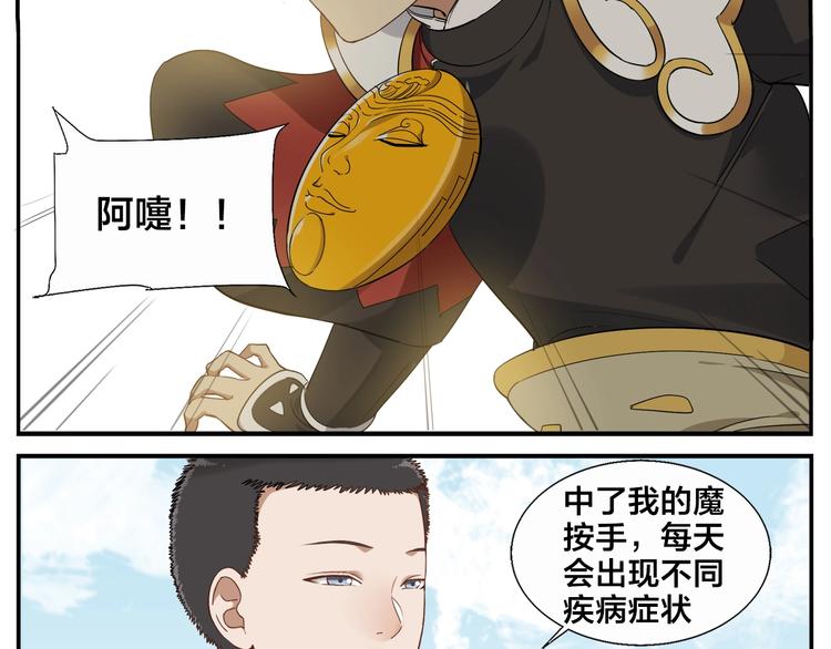 《无敌按摩师》第78话 坏习惯 第22页