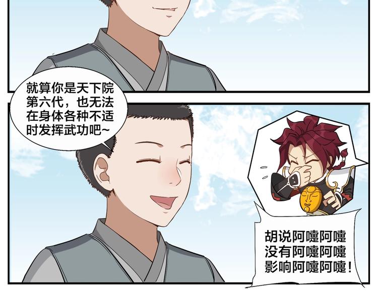 《无敌按摩师》第78话 坏习惯 第23页