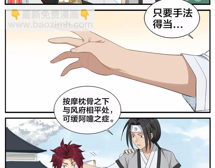 《无敌按摩师》第78话 坏习惯 第26页