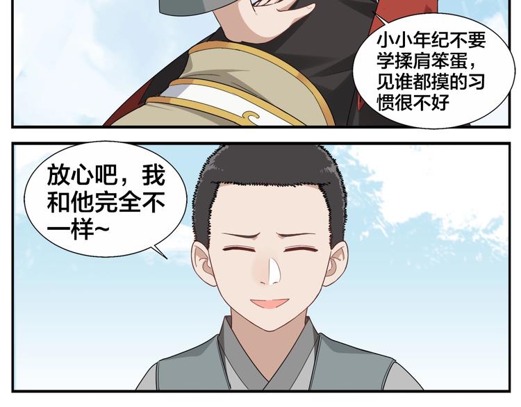 《无敌按摩师》第78话 坏习惯 第7页
