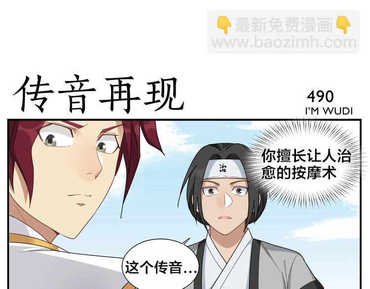 《无敌按摩师》第78话 坏习惯 第9页