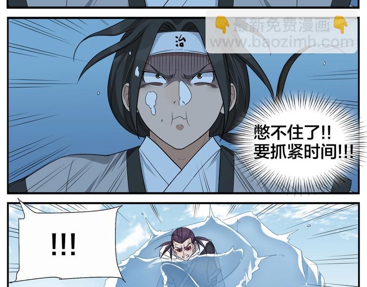 《无敌按摩师》第75话 活着就要多按摩 第18页