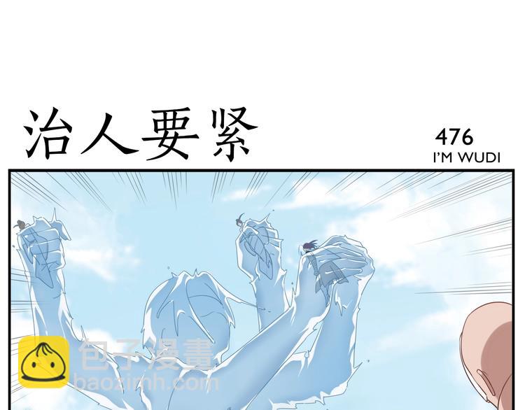 《无敌按摩师》第75话 活着就要多按摩 第21页
