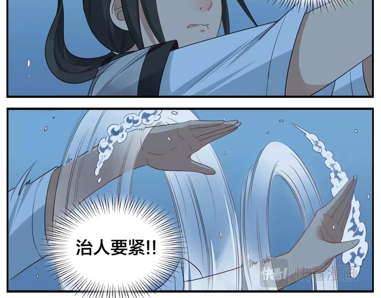 《无敌按摩师》第75话 活着就要多按摩 第23页