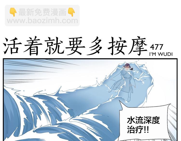 《无敌按摩师》第75话 活着就要多按摩 第25页