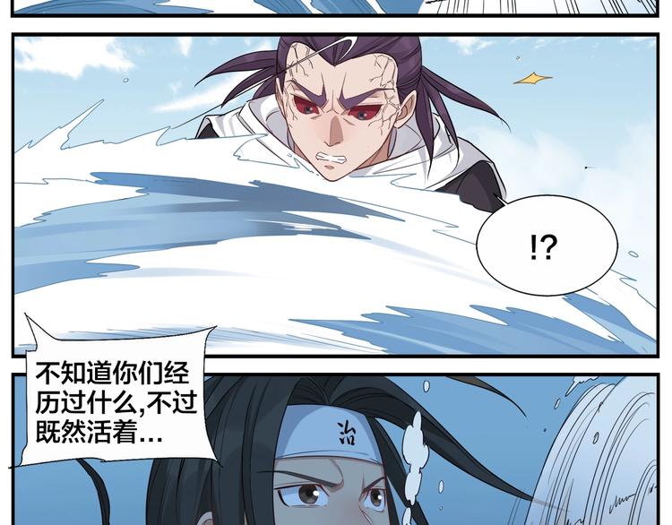 《无敌按摩师》第75话 活着就要多按摩 第26页