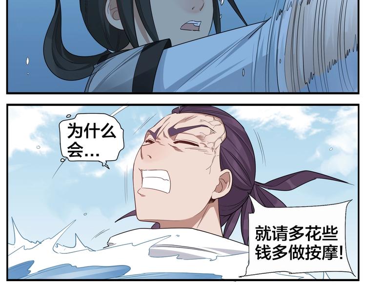 《无敌按摩师》第75话 活着就要多按摩 第27页