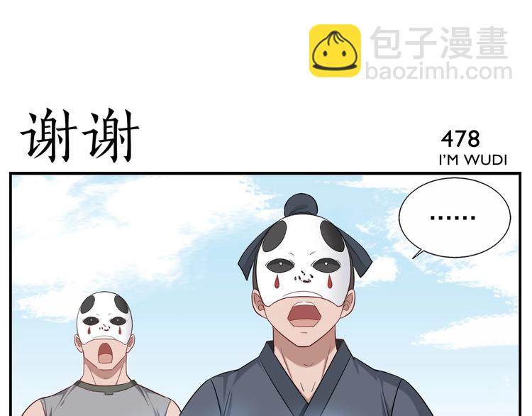 《无敌按摩师》第75话 活着就要多按摩 第29页