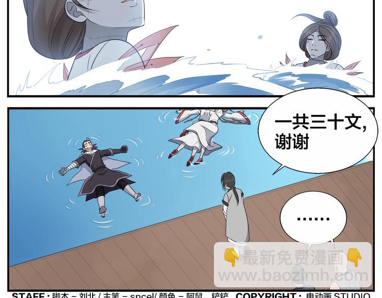 《无敌按摩师》第75话 活着就要多按摩 第31页