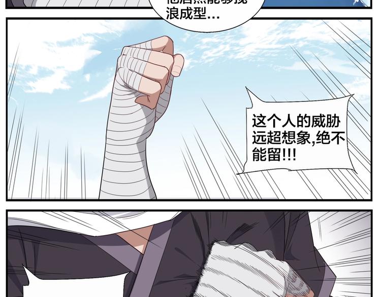 《无敌按摩师》第75话 活着就要多按摩 第6页