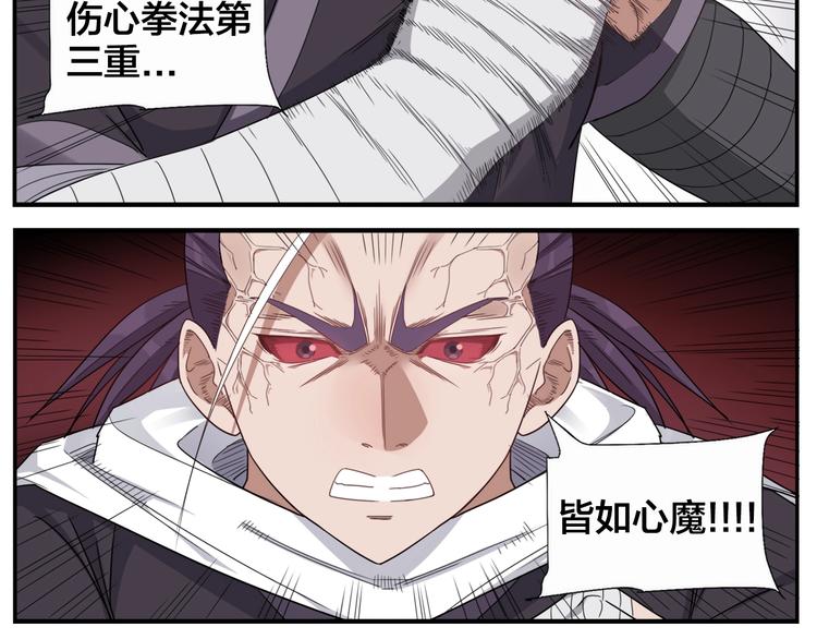 《无敌按摩师》第75话 活着就要多按摩 第7页