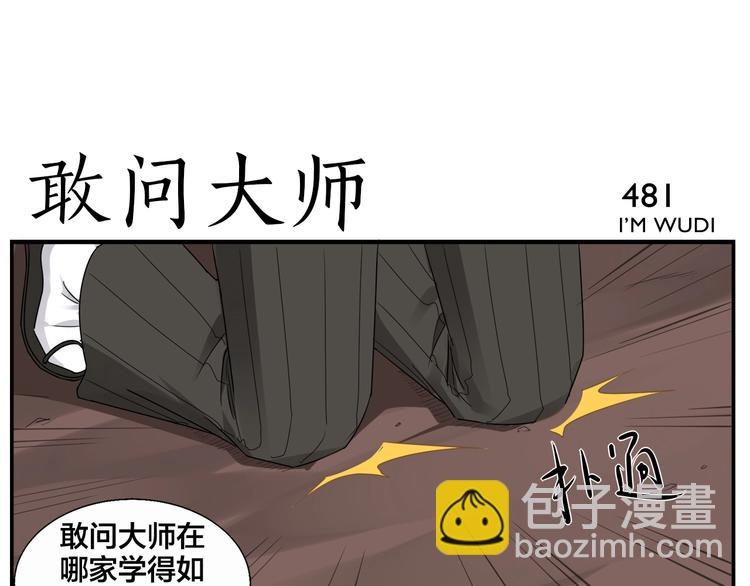 《无敌按摩师》第76话 大师？ 第13页