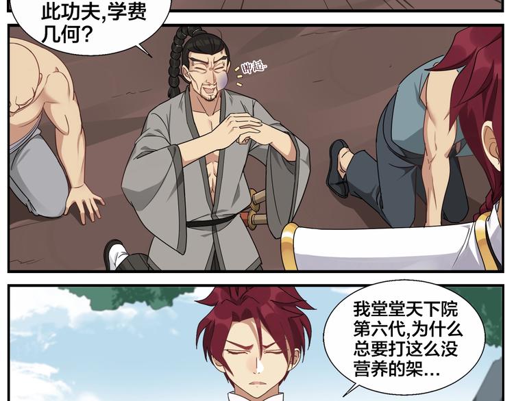 《无敌按摩师》第76话 大师？ 第14页
