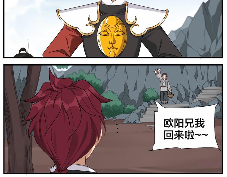 《无敌按摩师》第76话 大师？ 第15页