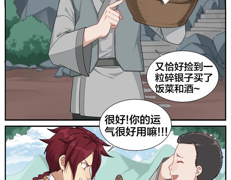 《无敌按摩师》第76话 大师？ 第18页