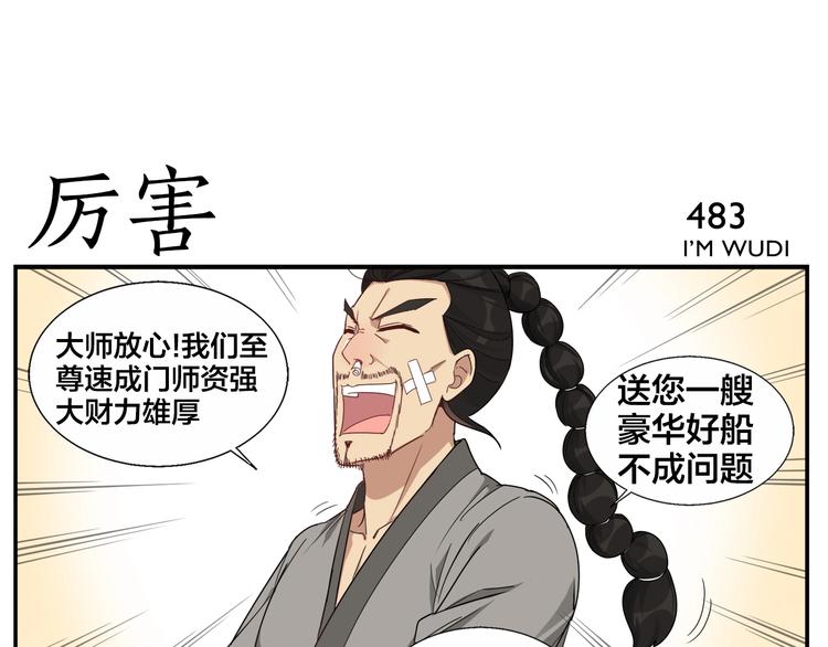《无敌按摩师》第76话 大师？ 第21页