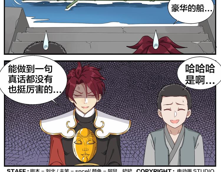 《无敌按摩师》第76话 大师？ 第23页