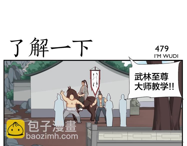 《无敌按摩师》第76话 大师？ 第5页