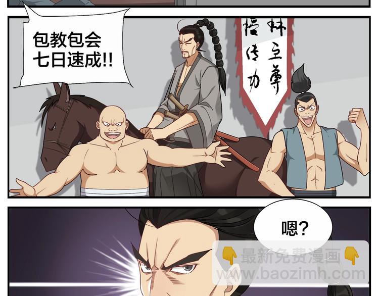 《无敌按摩师》第76话 大师？ 第6页