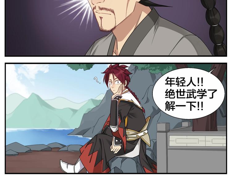 《无敌按摩师》第76话 大师？ 第7页