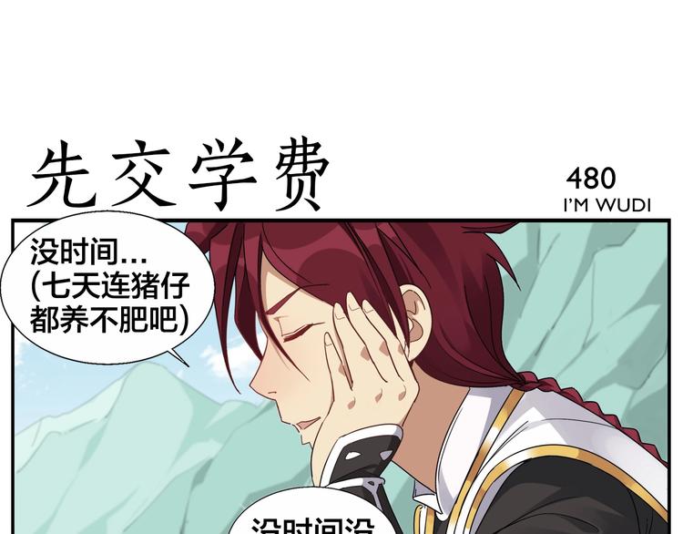《无敌按摩师》第76话 大师？ 第9页