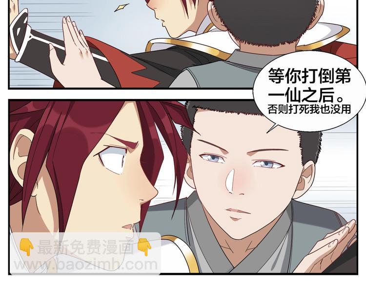 《无敌按摩师》第79话 包年？ 第11页