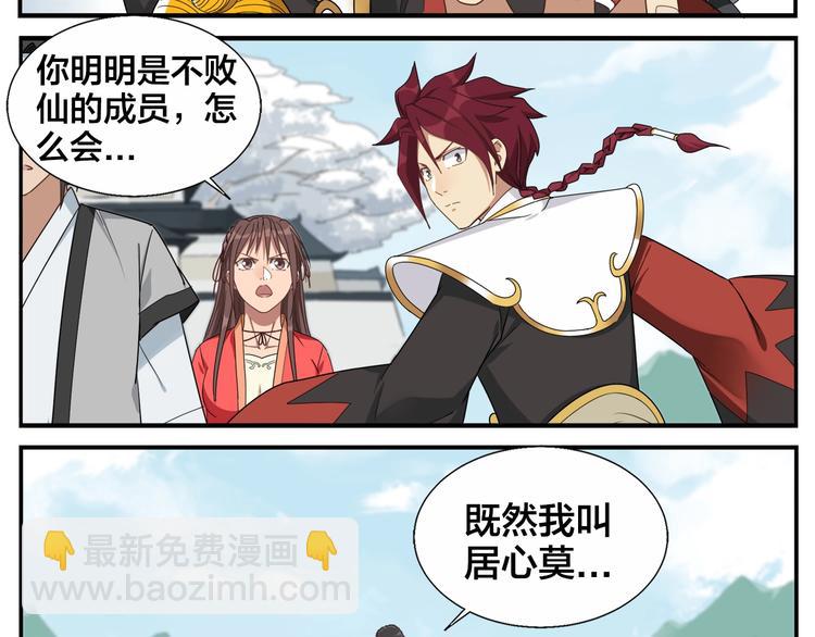《无敌按摩师》第79话 包年？ 第14页