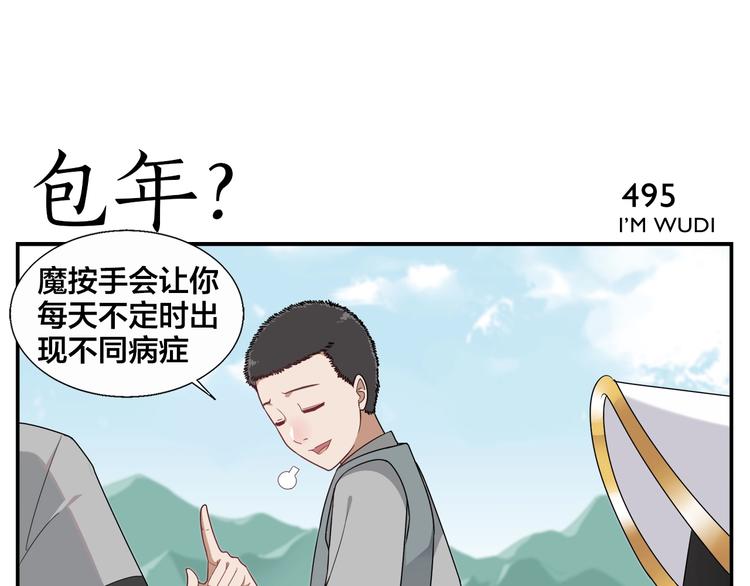 《无敌按摩师》第79话 包年？ 第5页