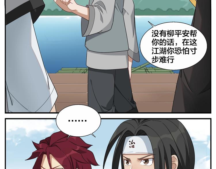 《无敌按摩师》第79话 包年？ 第6页