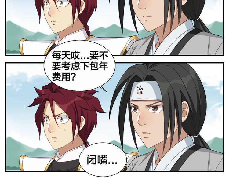 《无敌按摩师》第79话 包年？ 第7页
