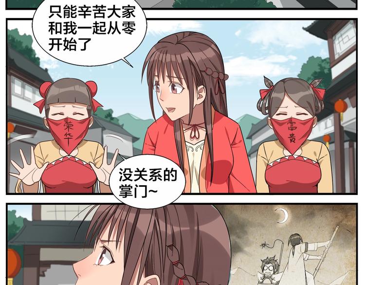 《无敌按摩师》第80话 最强郎君 第10页