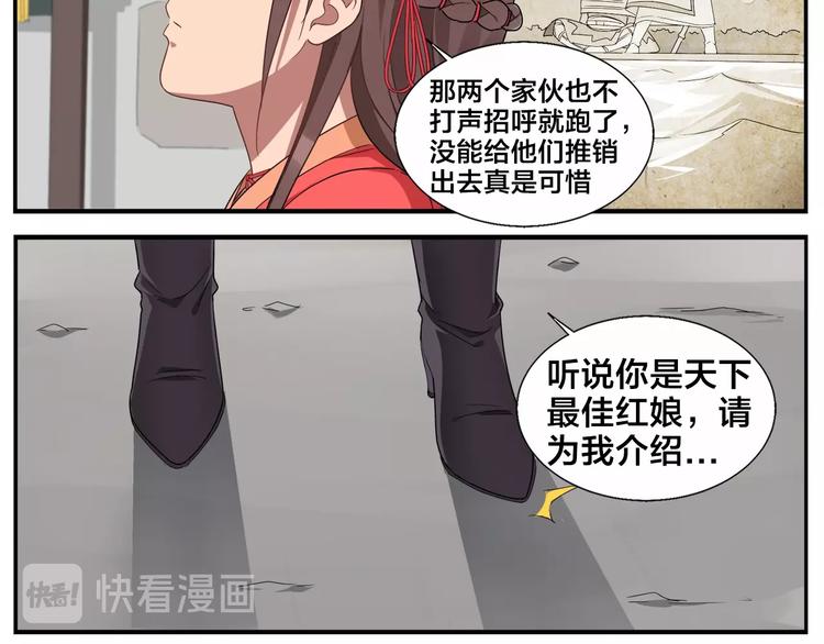 《无敌按摩师》第80话 最强郎君 第11页