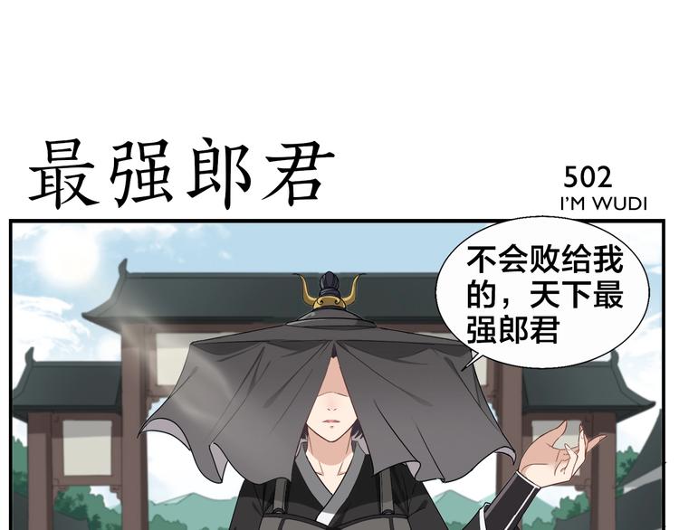 《无敌按摩师》第80话 最强郎君 第13页