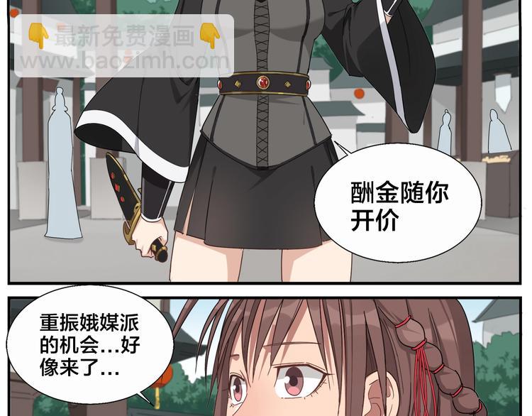 《无敌按摩师》第80话 最强郎君 第14页