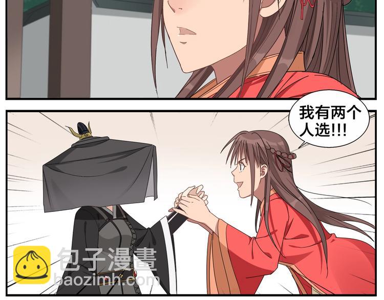 《无敌按摩师》第80话 最强郎君 第15页