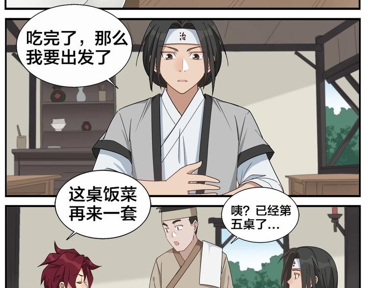 《无敌按摩师》第80话 最强郎君 第18页