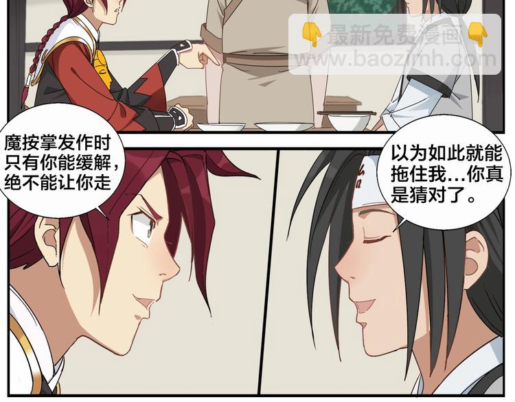 《无敌按摩师》第80话 最强郎君 第19页