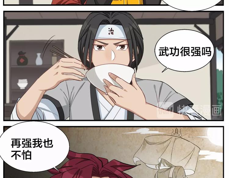 《无敌按摩师》第80话 最强郎君 第22页