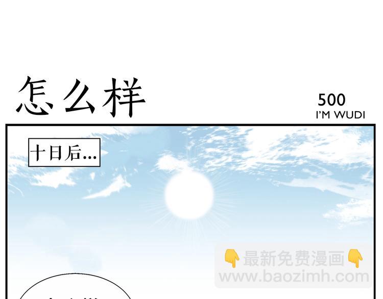 《无敌按摩师》第80话 最强郎君 第5页