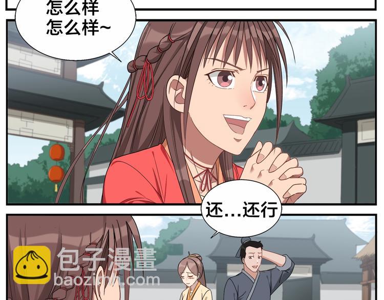 《无敌按摩师》第80话 最强郎君 第6页