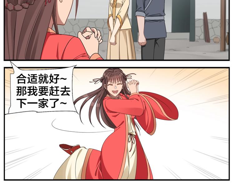 《无敌按摩师》第80话 最强郎君 第7页