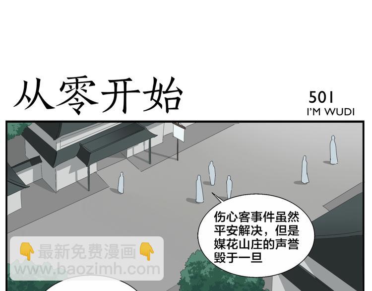 《无敌按摩师》第80话 最强郎君 第9页