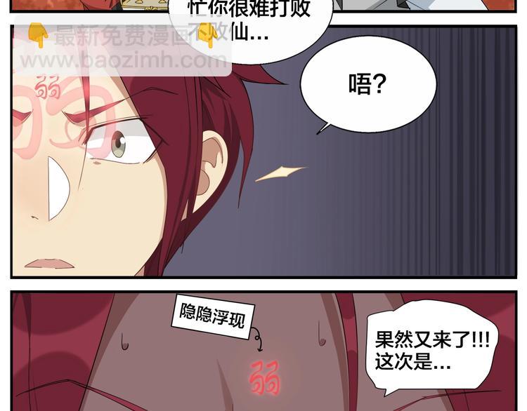 《无敌按摩师》第81话 赚不到了 第10页