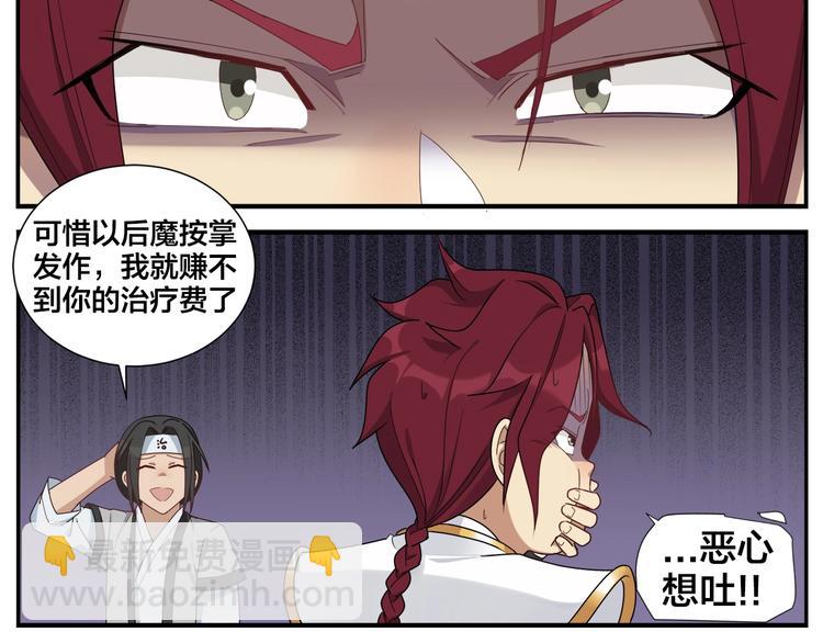 《无敌按摩师》第81话 赚不到了 第11页