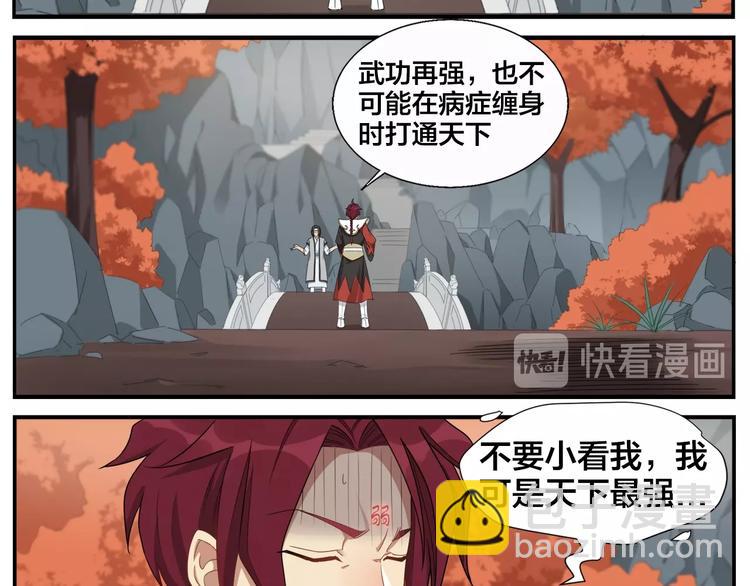 《无敌按摩师》第81话 赚不到了 第14页