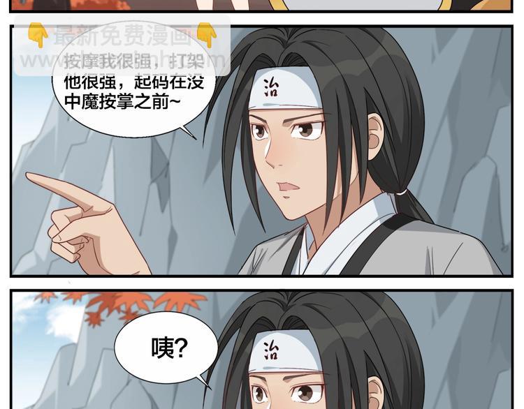 《无敌按摩师》第81话 赚不到了 第18页