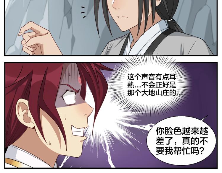 《无敌按摩师》第81话 赚不到了 第19页