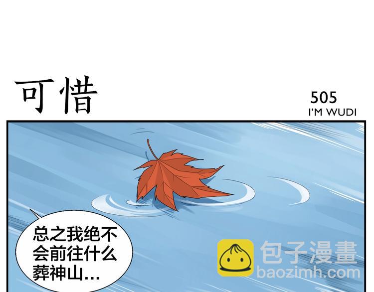 《无敌按摩师》第81话 赚不到了 第5页