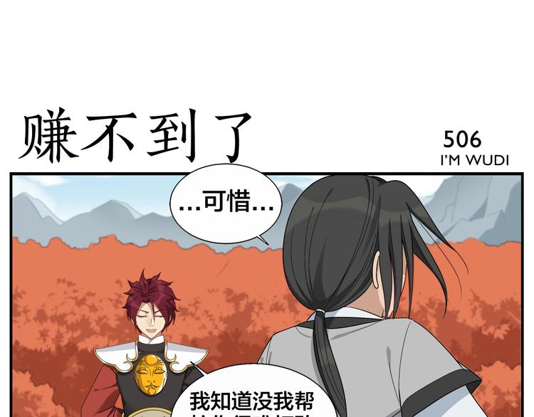 《无敌按摩师》第81话 赚不到了 第9页